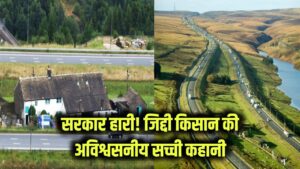 सरकार भी हारी! जिद्दी किसान की वो सच्ची कहानी जिस पर आज भी कोई भरोसा नहीं करता